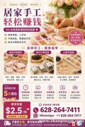 居家手工兼职