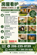 诚聘卫生阿姨