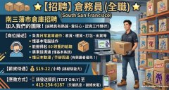 南三藩市倉庫招聘倉務員